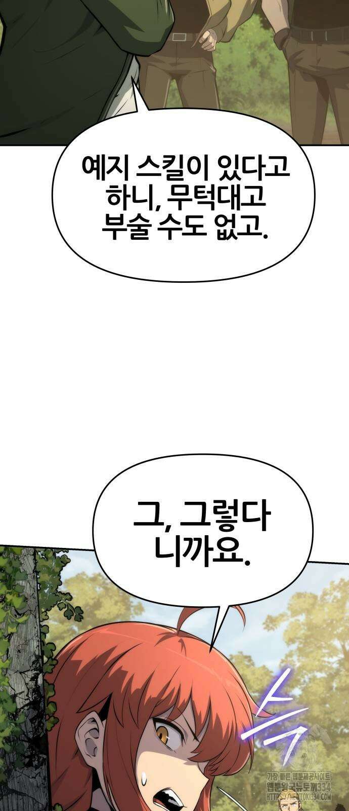 신과함께 돌아온 기사왕님 58화 8