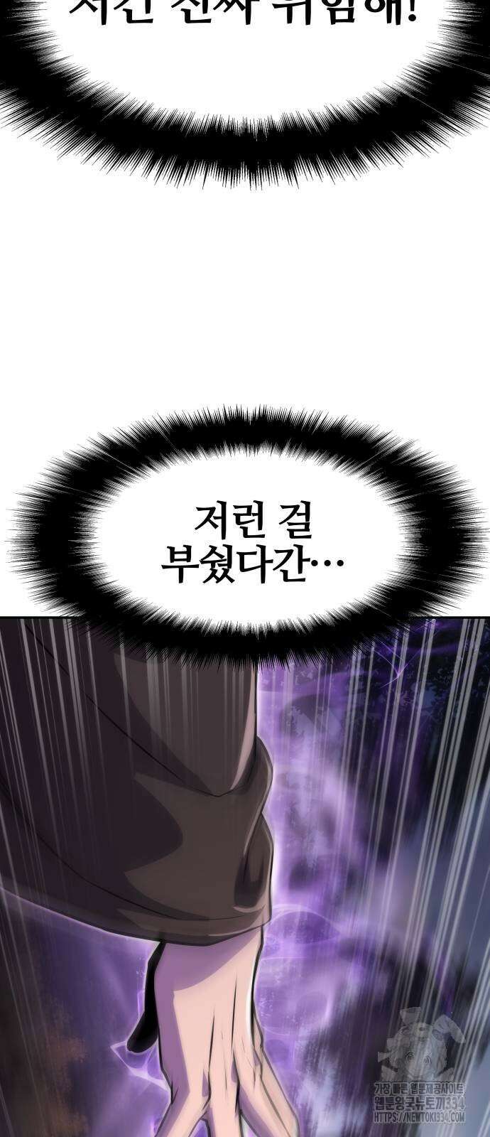 신과함께 돌아온 기사왕님 58화 12