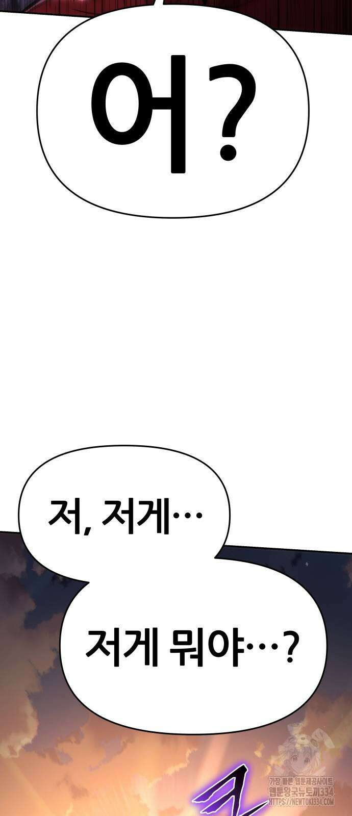 신과함께 돌아온 기사왕님 58화 24