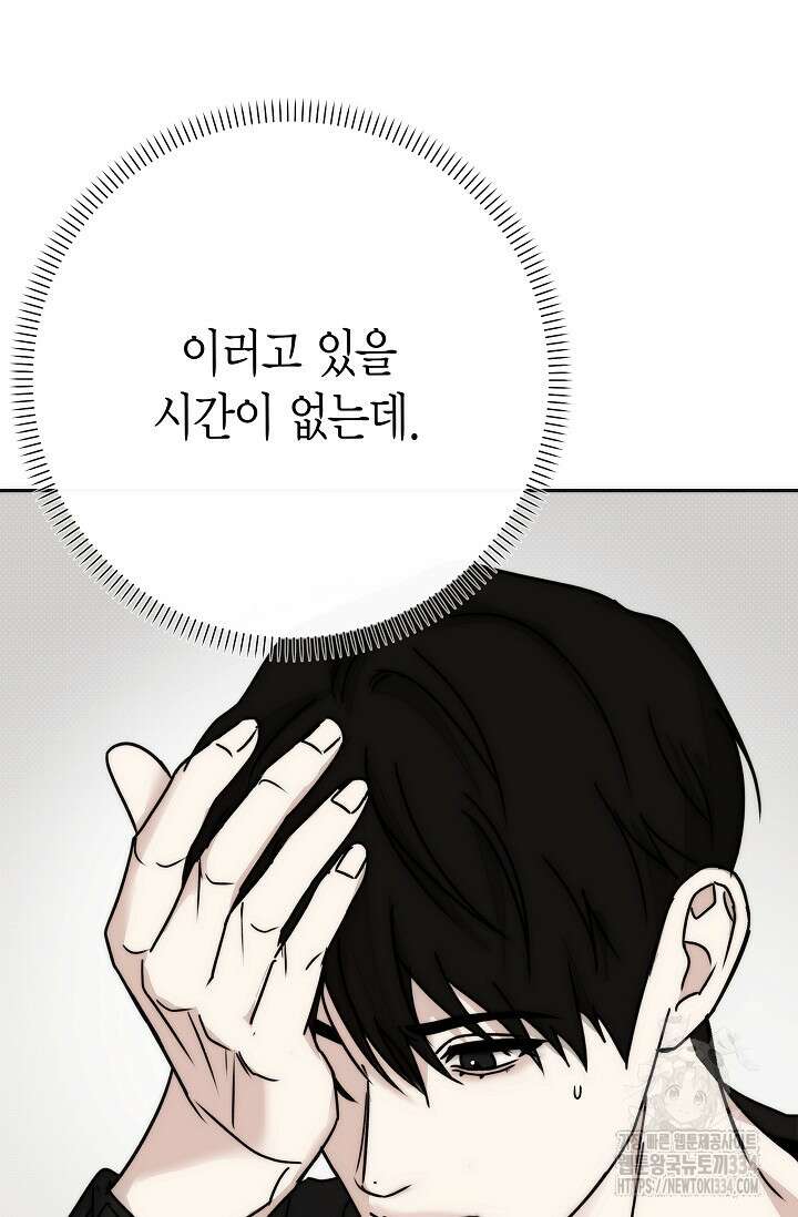 Wet Sand(웻샌드) 52화 4