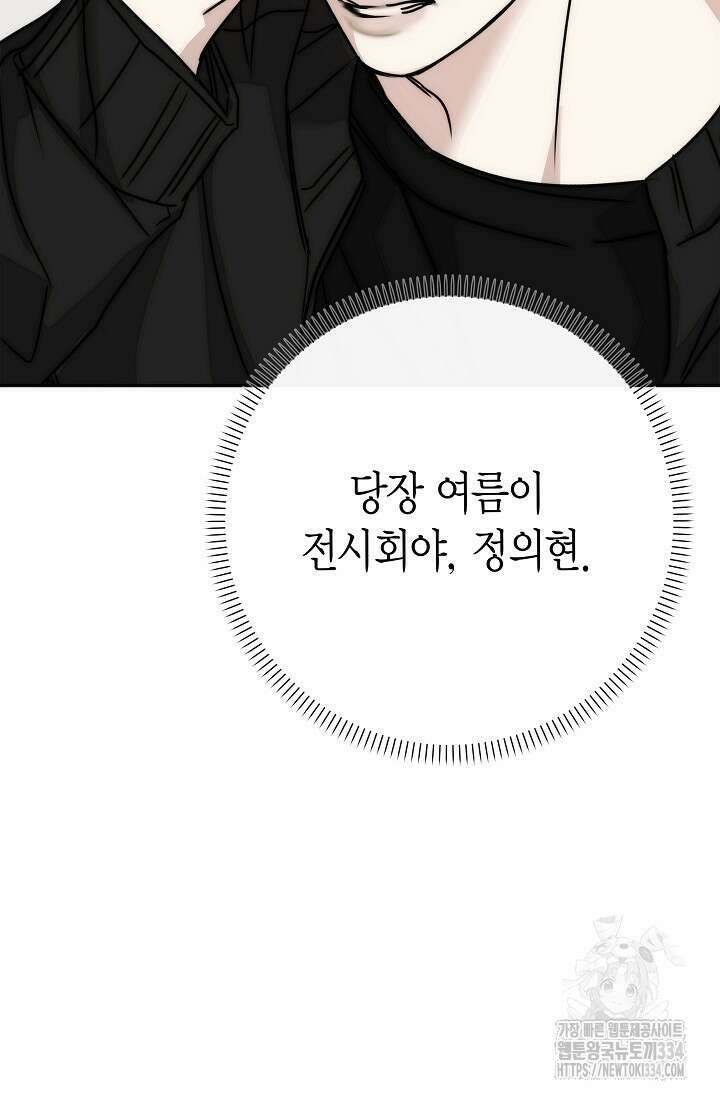 Wet Sand(웻샌드) 52화 5