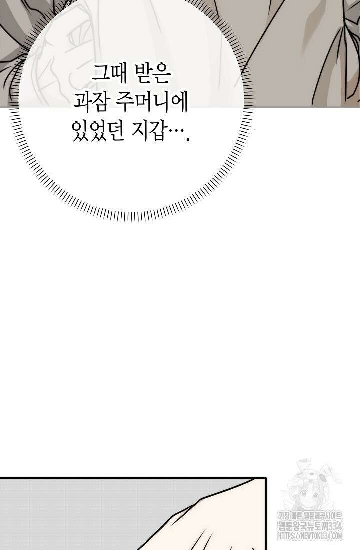 Wet Sand(웻샌드) 52화 10