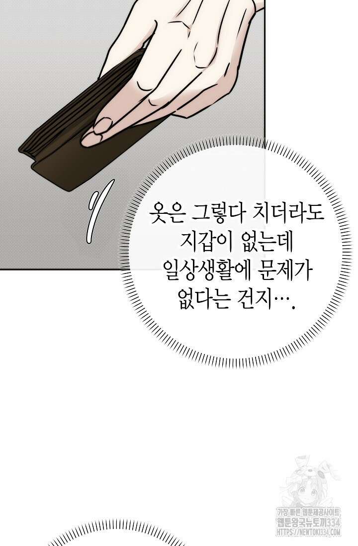 Wet Sand(웻샌드) 52화 11