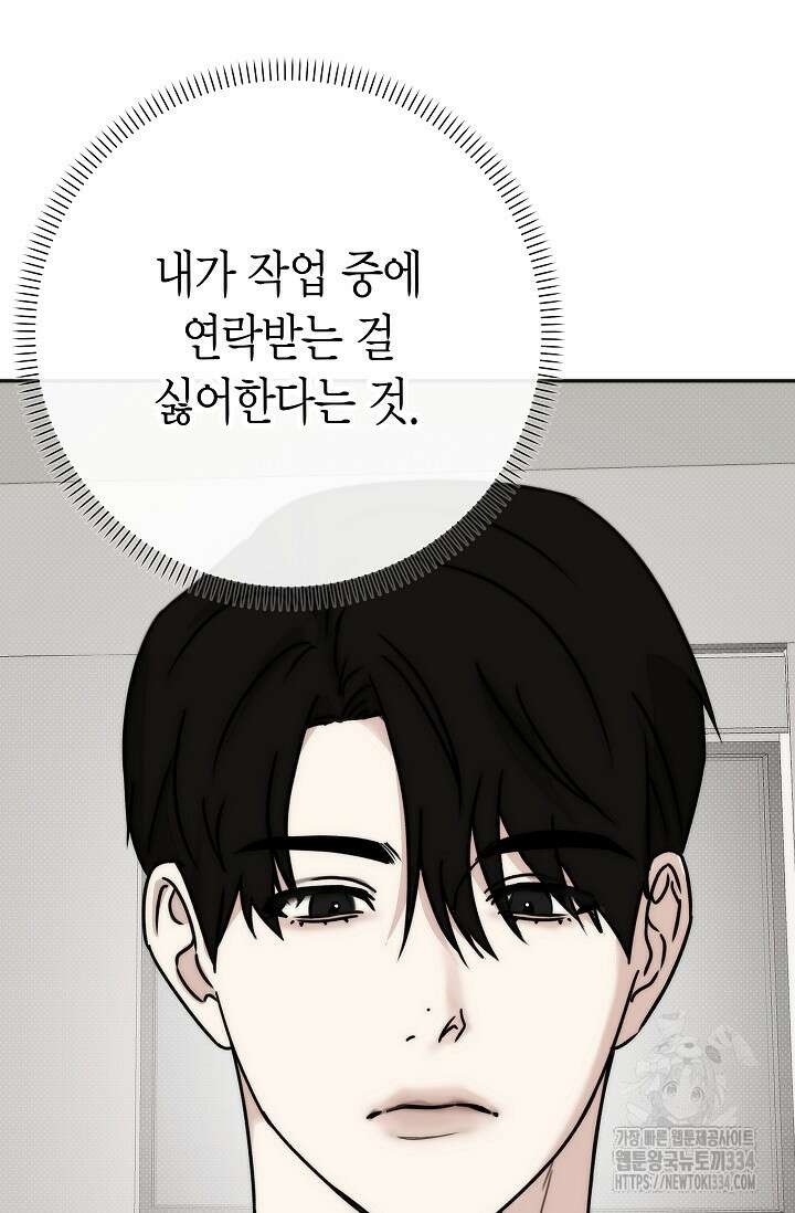 Wet Sand(웻샌드) 52화 14