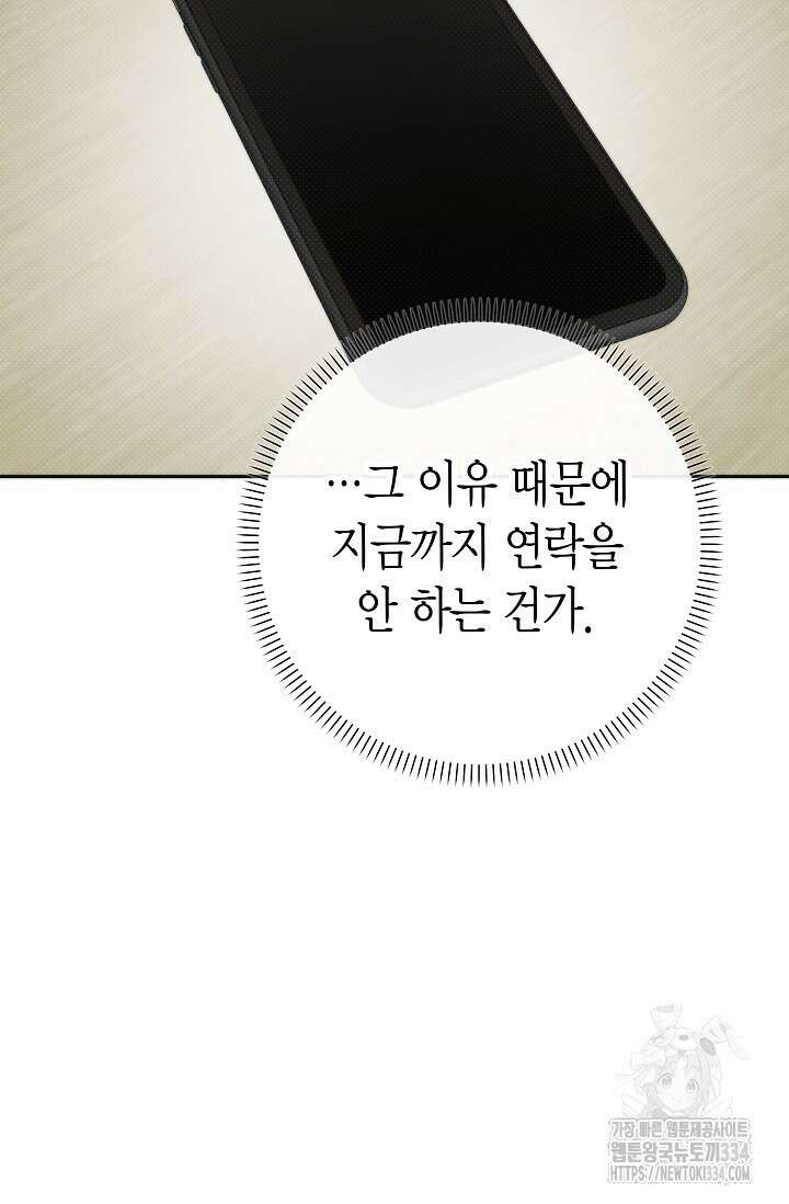 Wet Sand(웻샌드) 52화 16