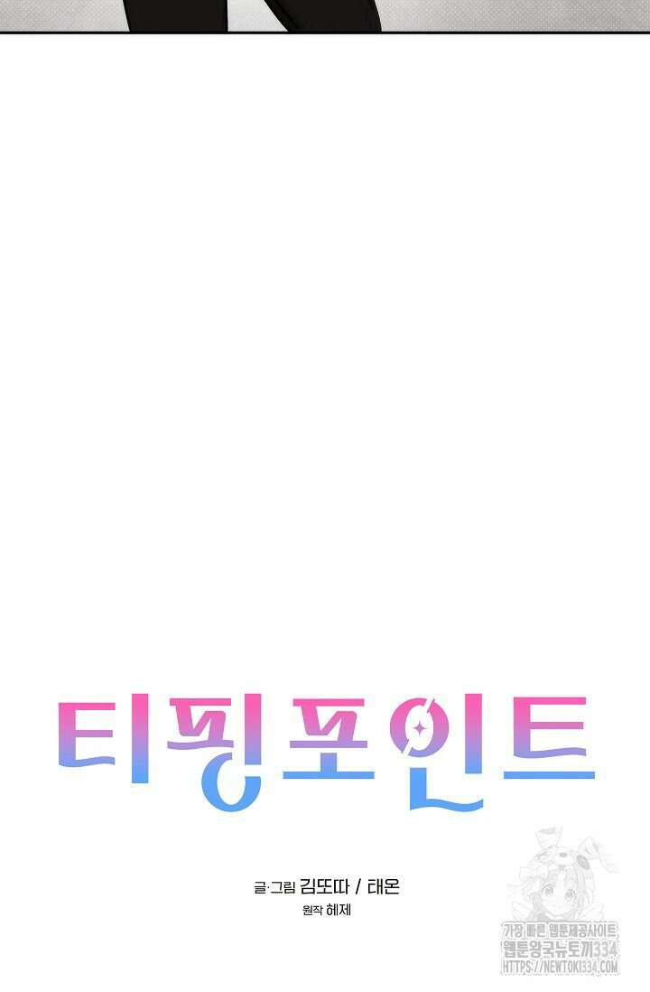 Wet Sand(웻샌드) 52화 18