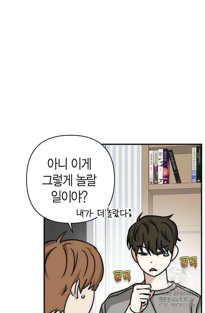 Wet Sand(웻샌드) 52화 25