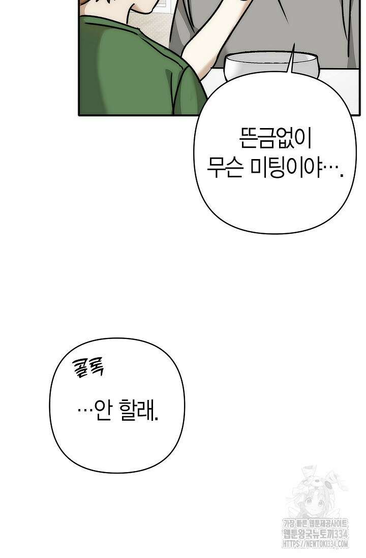 Wet Sand(웻샌드) 52화 26