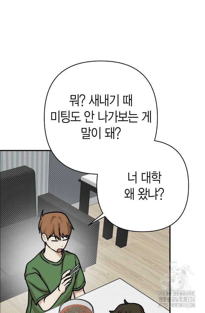 Wet Sand(웻샌드) 52화 27