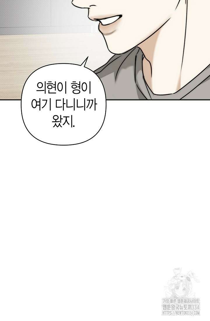 Wet Sand(웻샌드) 52화 29