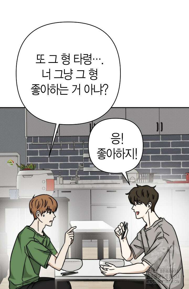 Wet Sand(웻샌드) 52화 30