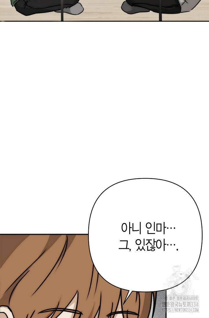 Wet Sand(웻샌드) 52화 31