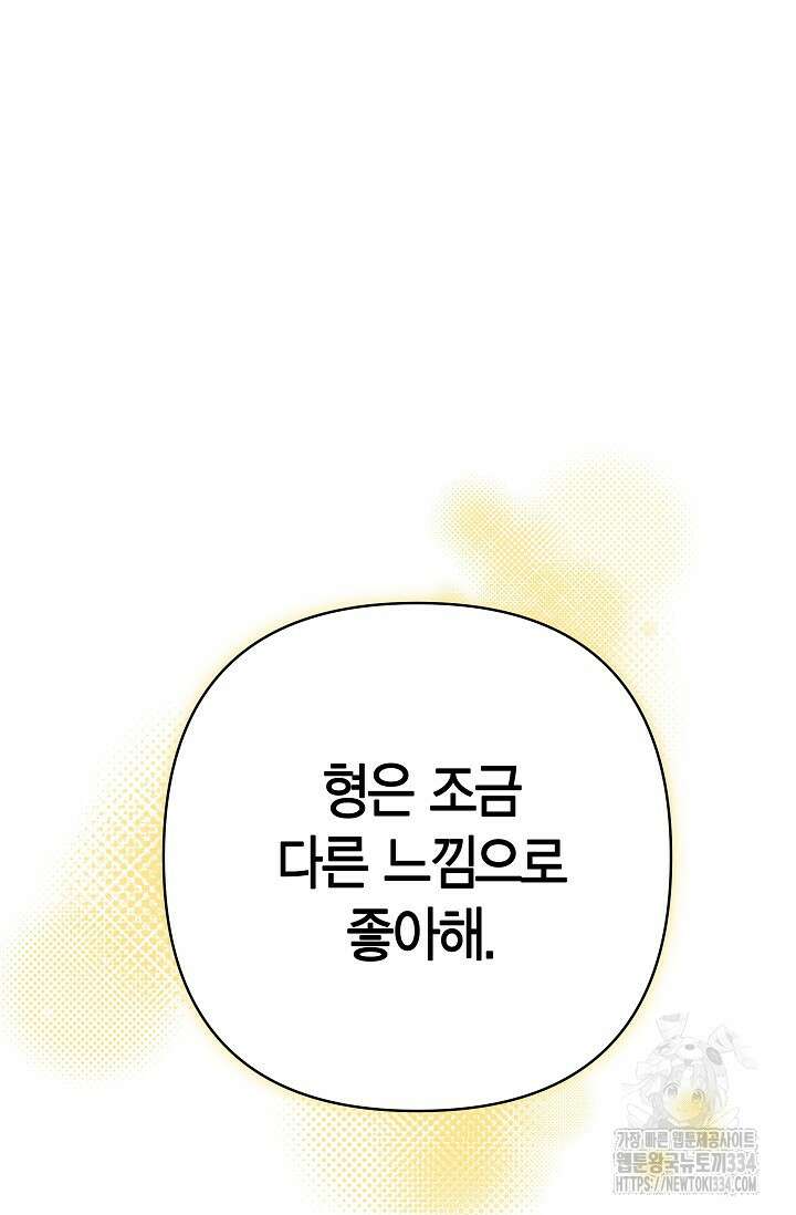 Wet Sand(웻샌드) 52화 35