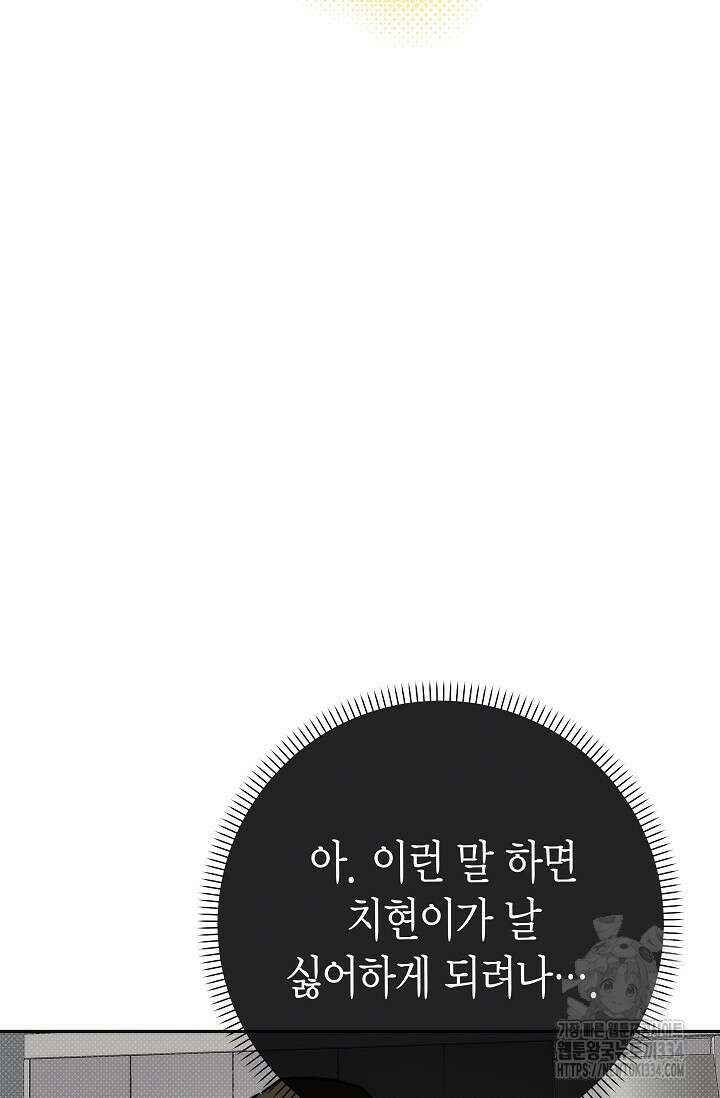 Wet Sand(웻샌드) 52화 36