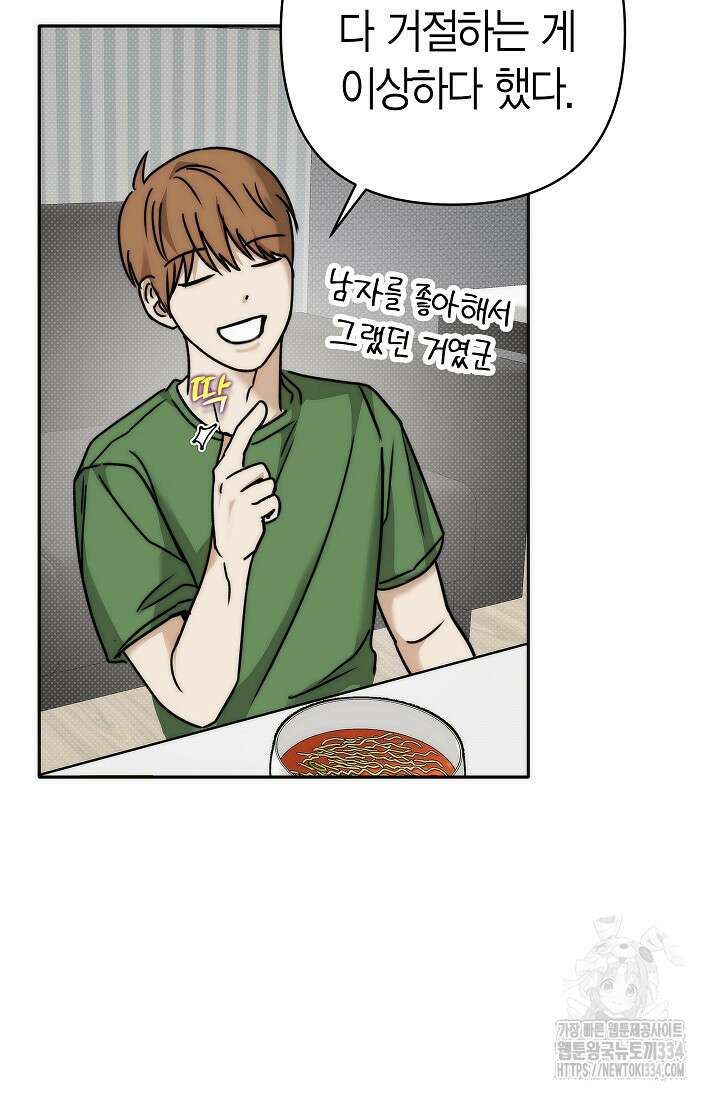 Wet Sand(웻샌드) 52화 39