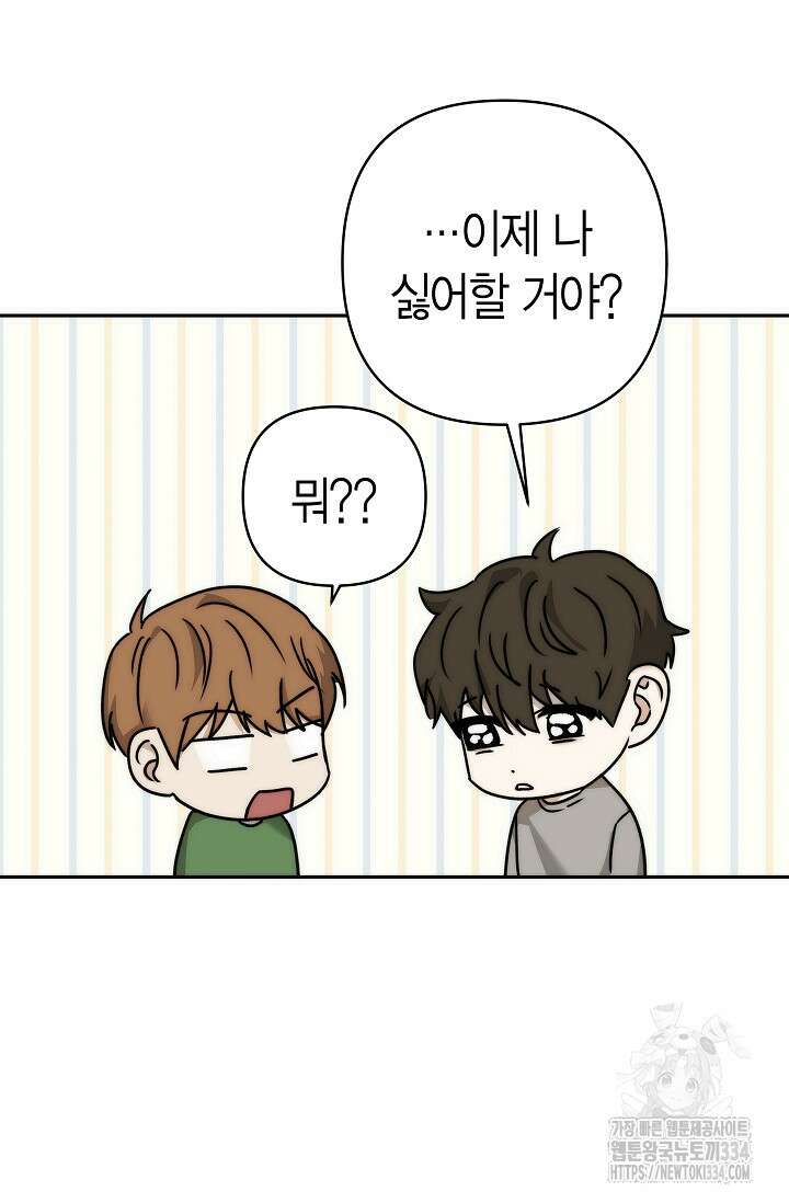 Wet Sand(웻샌드) 52화 40