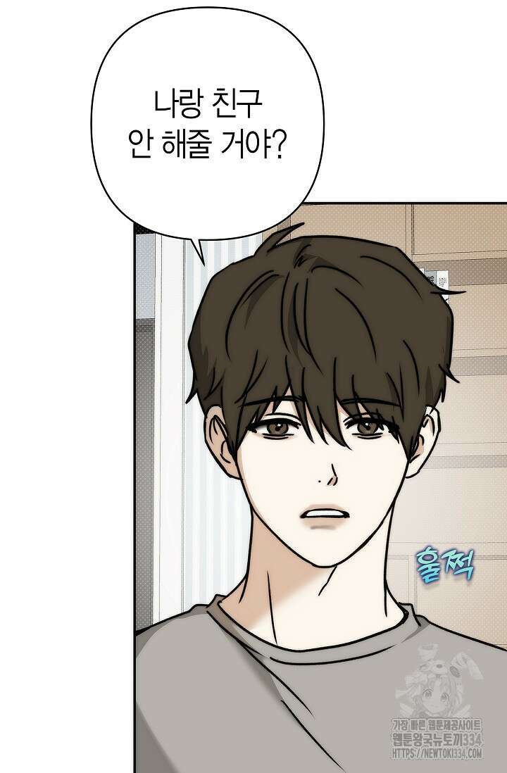 Wet Sand(웻샌드) 52화 41