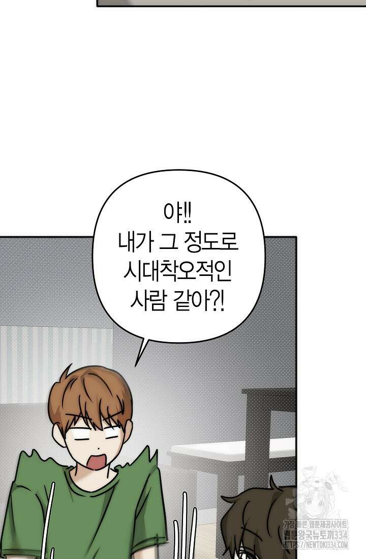 Wet Sand(웻샌드) 52화 42