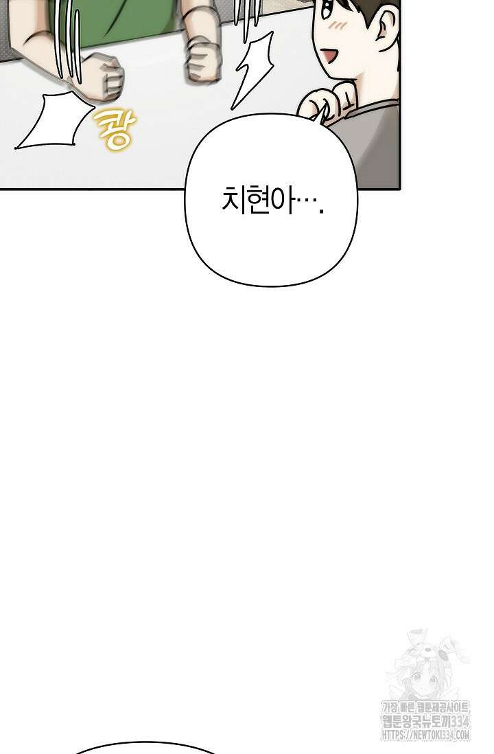 Wet Sand(웻샌드) 52화 43