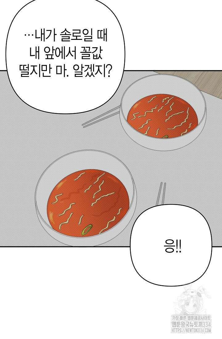 Wet Sand(웻샌드) 52화 44