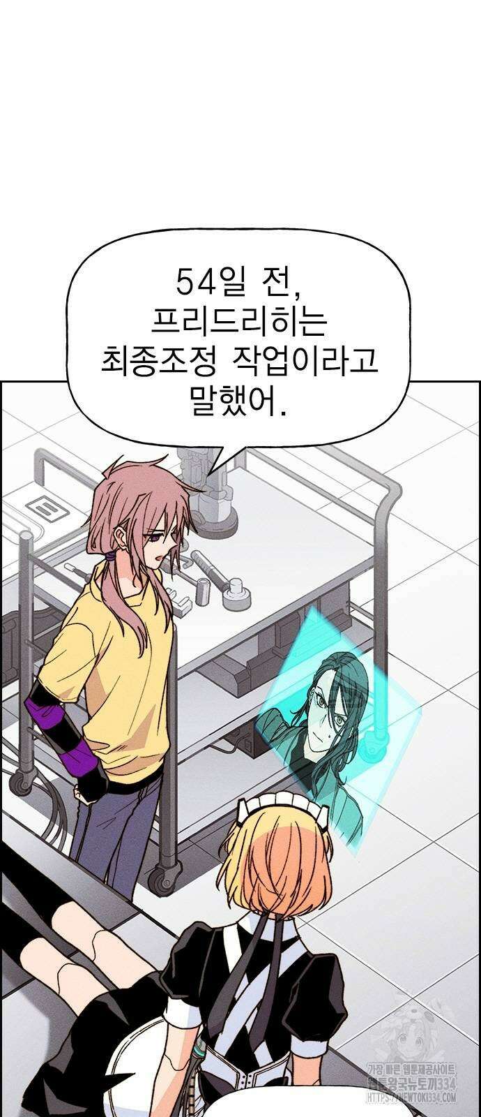 하우스키퍼 시즌3 51화 4