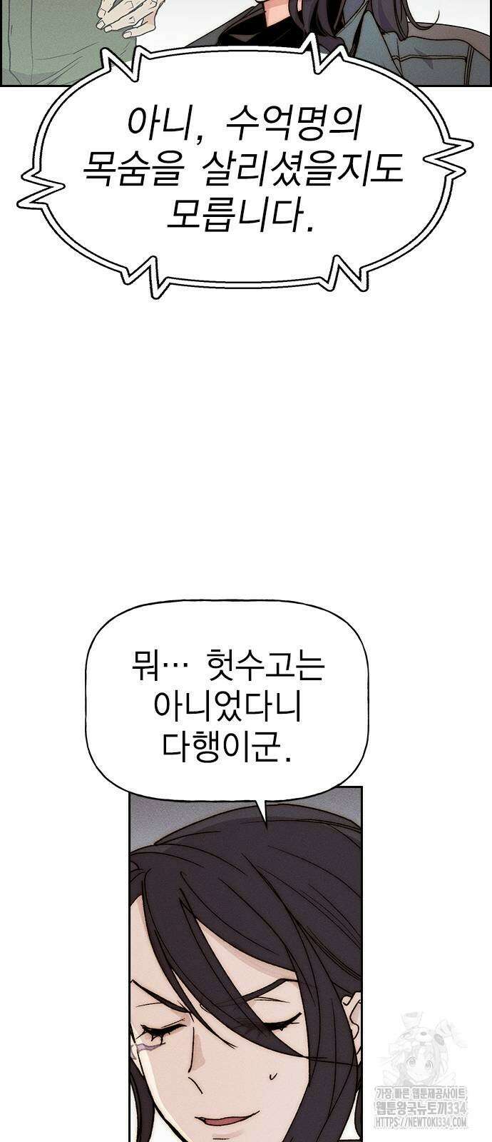 하우스키퍼 시즌3 51화 17