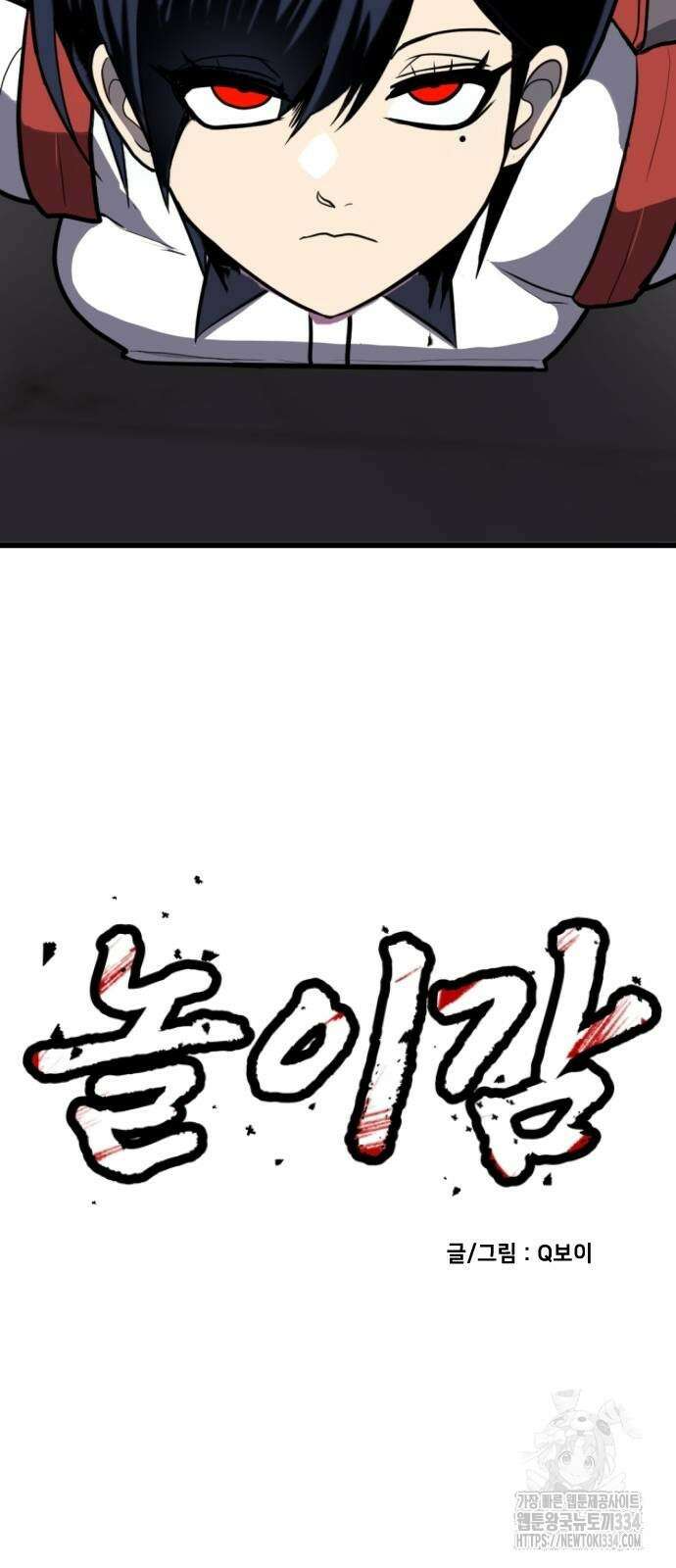 놀이감 10화 3