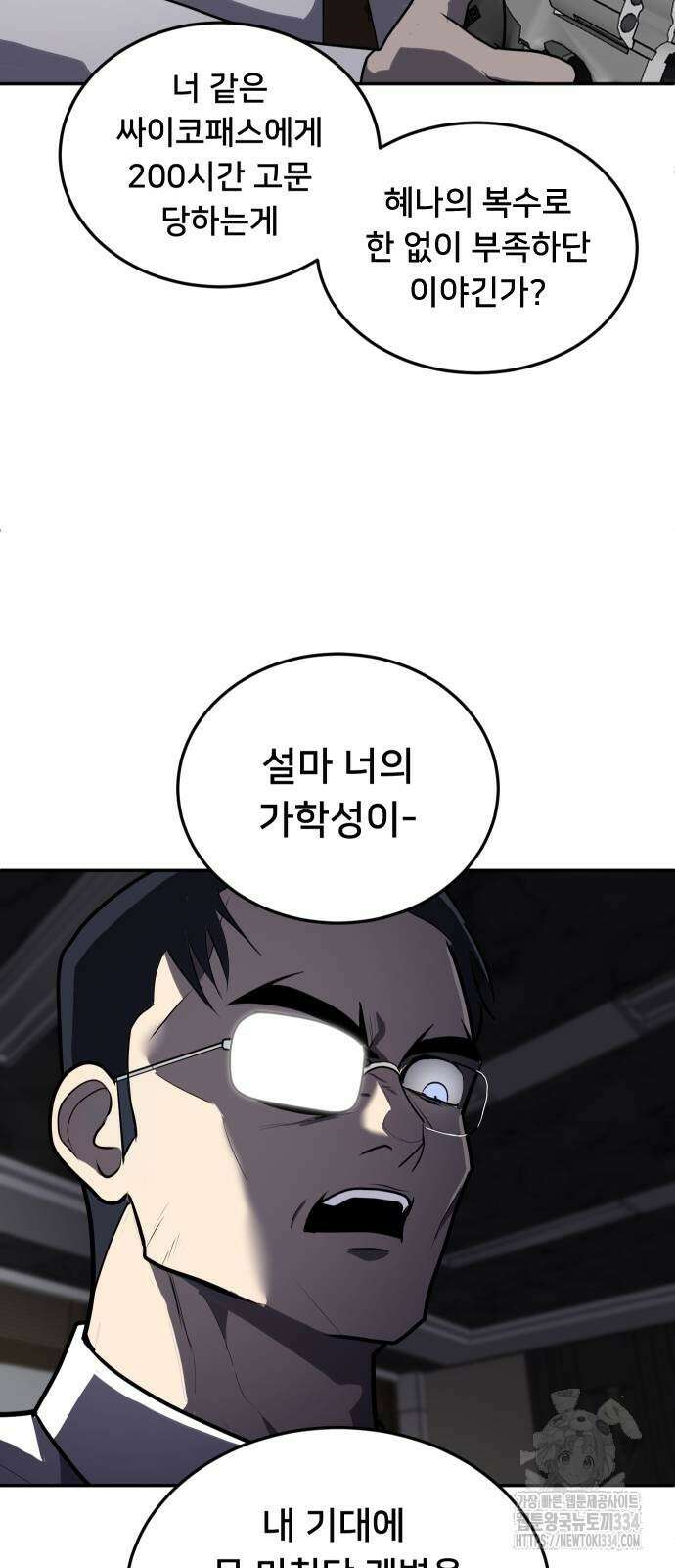 놀이감 10화 9