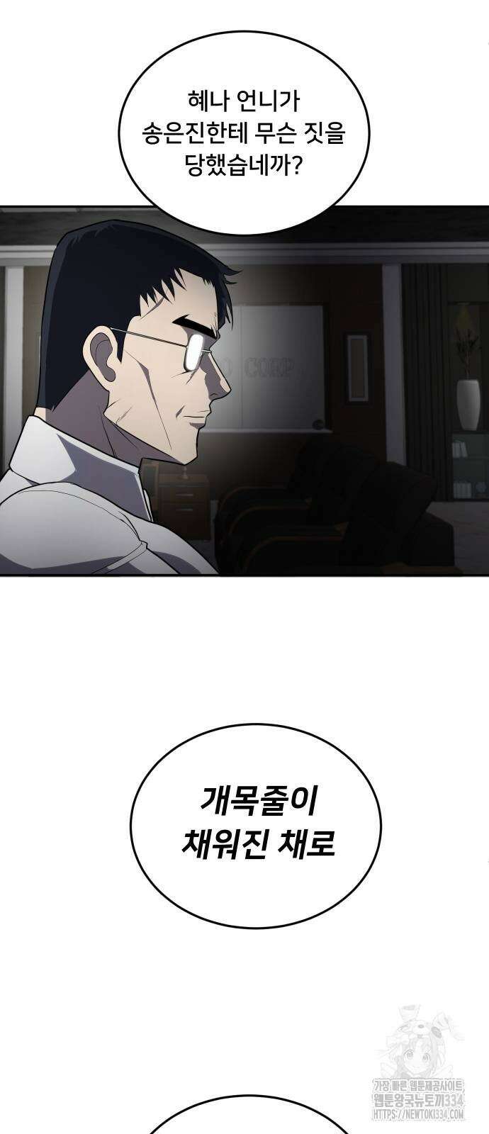 놀이감 10화 14