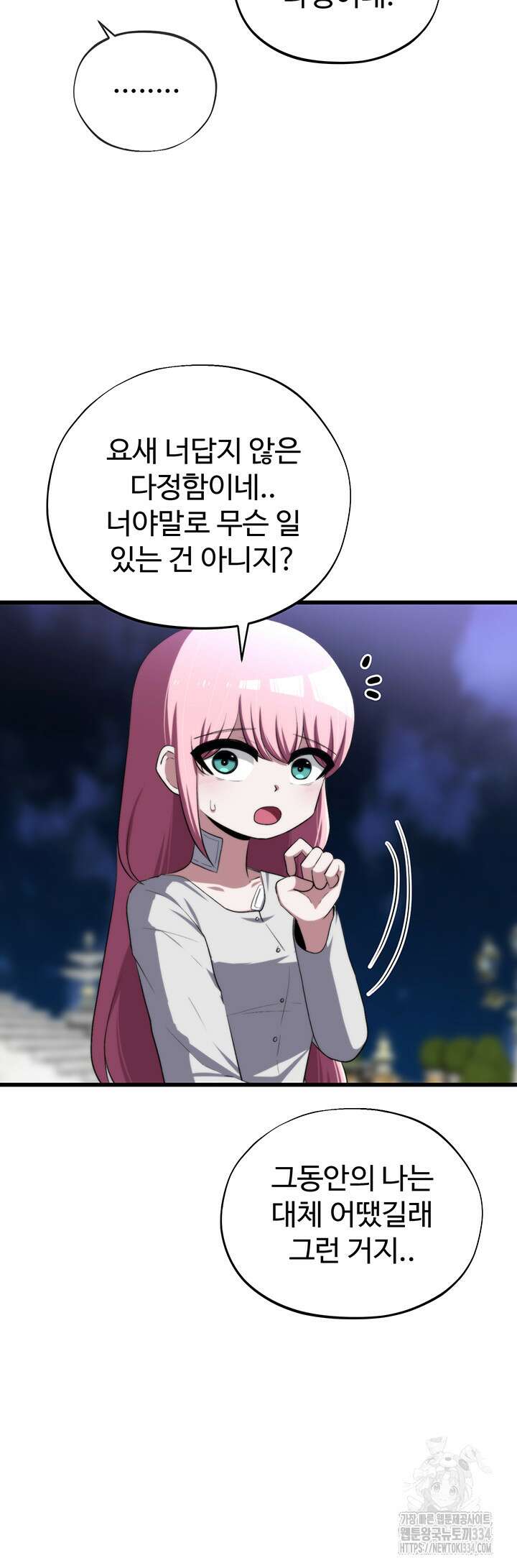 날 차버린 소꿉친구와 전 여친이 같은 반이라 곤란하다 40화 3