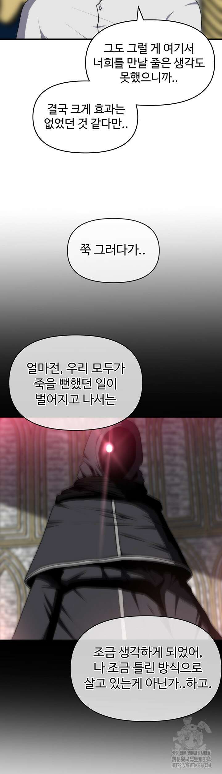 날 차버린 소꿉친구와 전 여친이 같은 반이라 곤란하다 40화 5