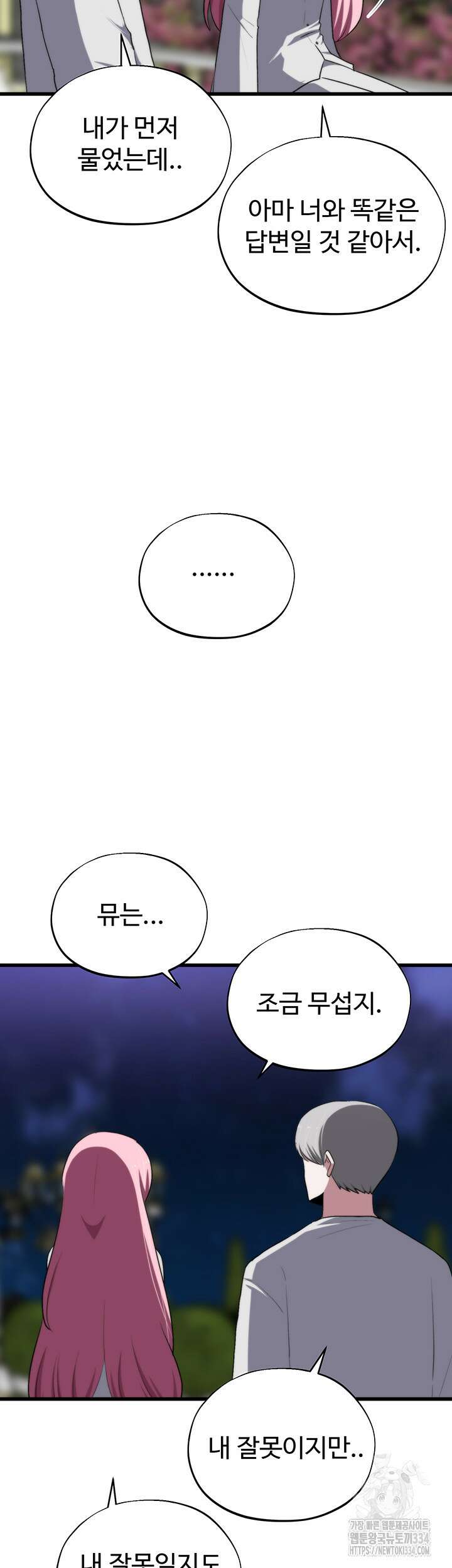 날 차버린 소꿉친구와 전 여친이 같은 반이라 곤란하다 40화 9