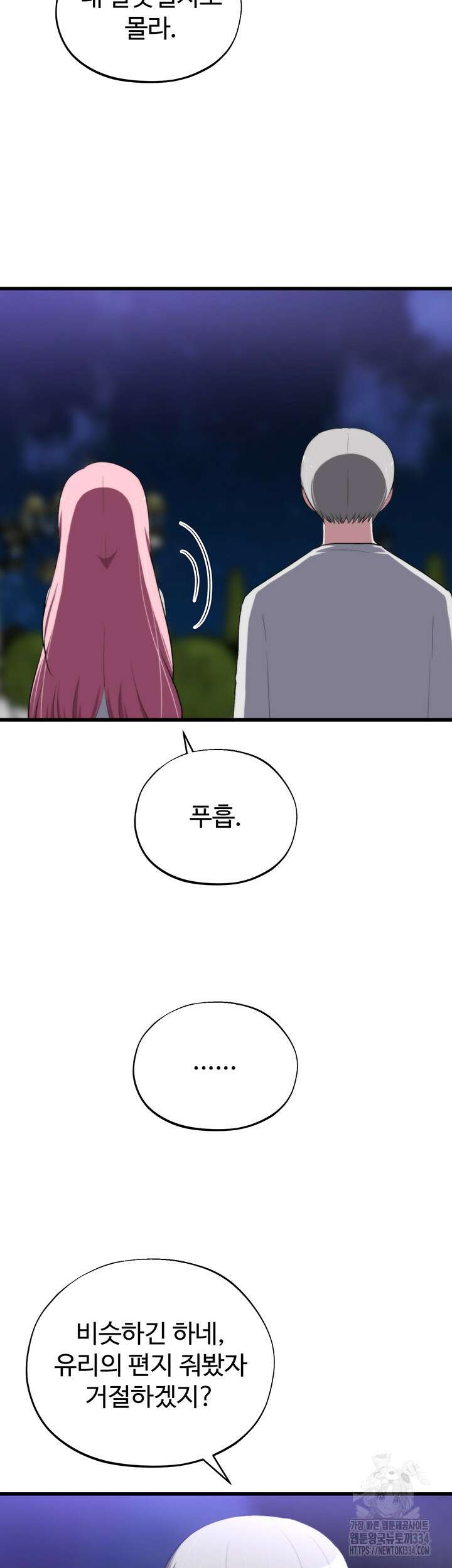 날 차버린 소꿉친구와 전 여친이 같은 반이라 곤란하다 40화 10