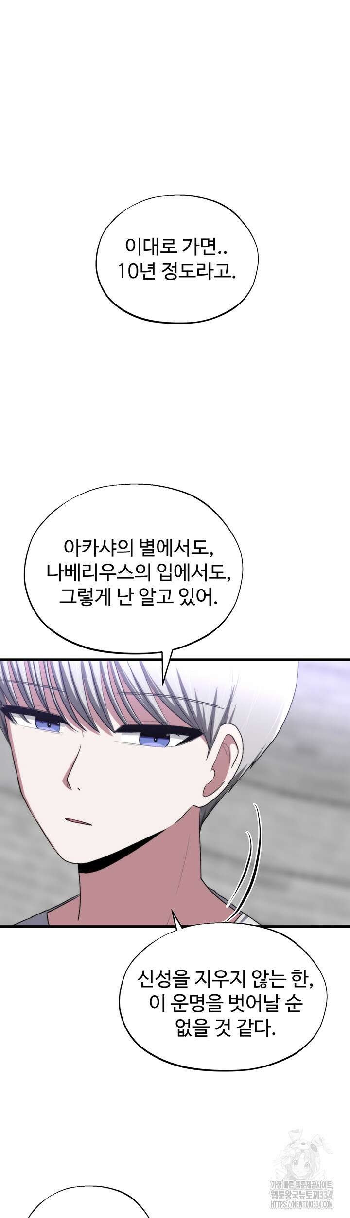 날 차버린 소꿉친구와 전 여친이 같은 반이라 곤란하다 40화 16