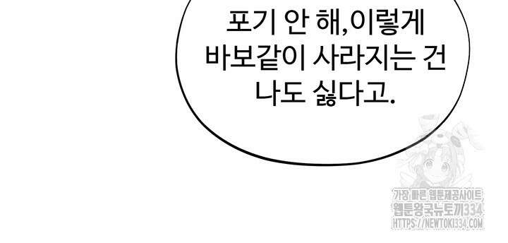 날 차버린 소꿉친구와 전 여친이 같은 반이라 곤란하다 40화 19