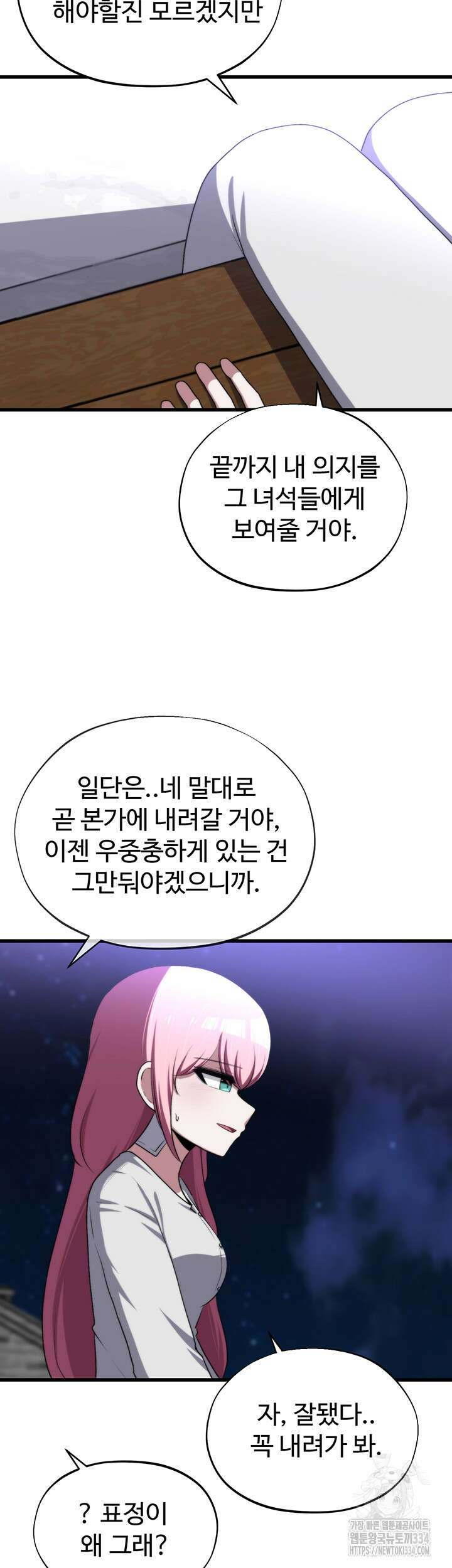 날 차버린 소꿉친구와 전 여친이 같은 반이라 곤란하다 40화 21