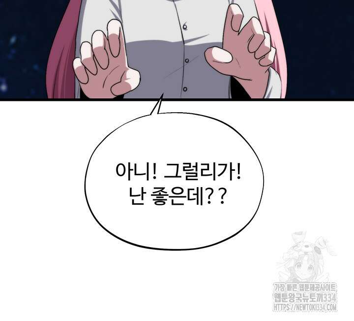 날 차버린 소꿉친구와 전 여친이 같은 반이라 곤란하다 40화 23
