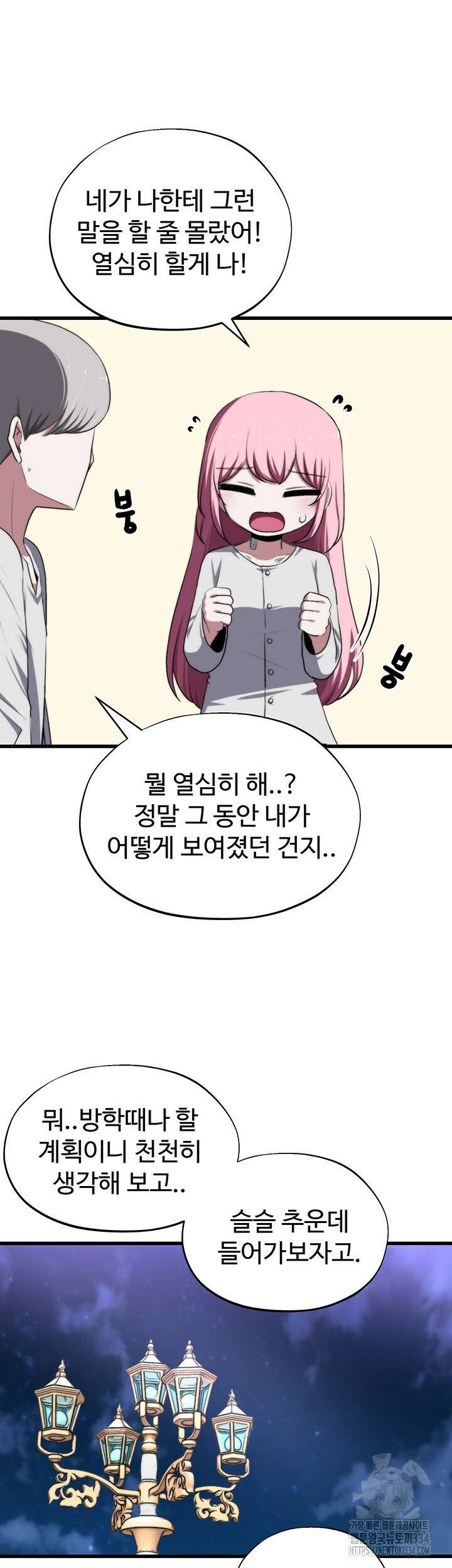 날 차버린 소꿉친구와 전 여친이 같은 반이라 곤란하다 40화 24