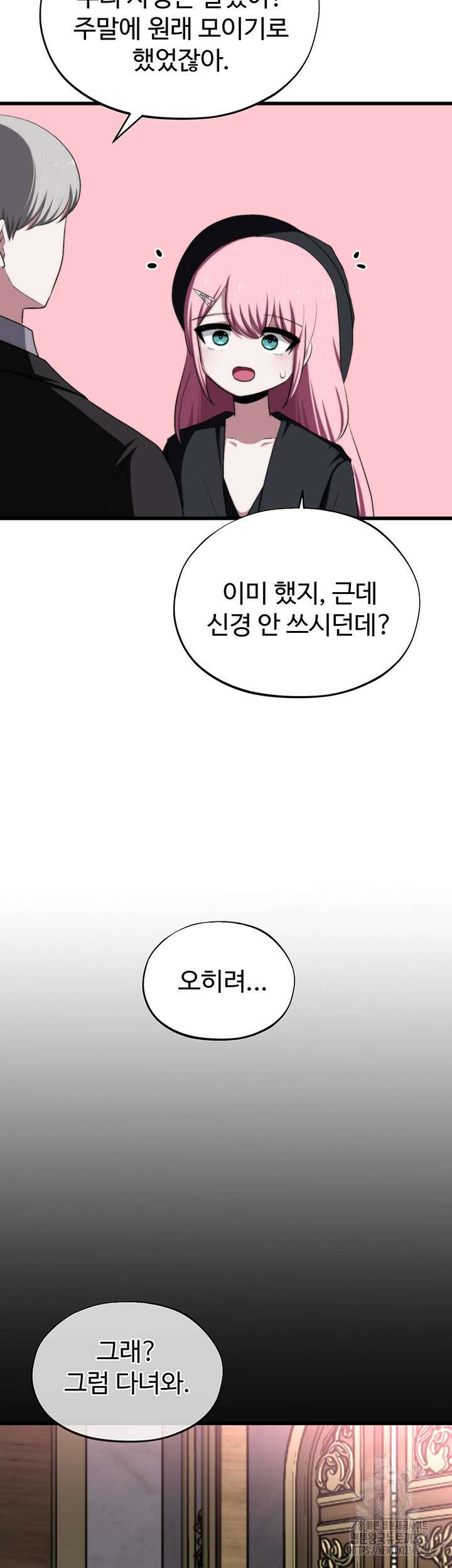 날 차버린 소꿉친구와 전 여친이 같은 반이라 곤란하다 40화 37