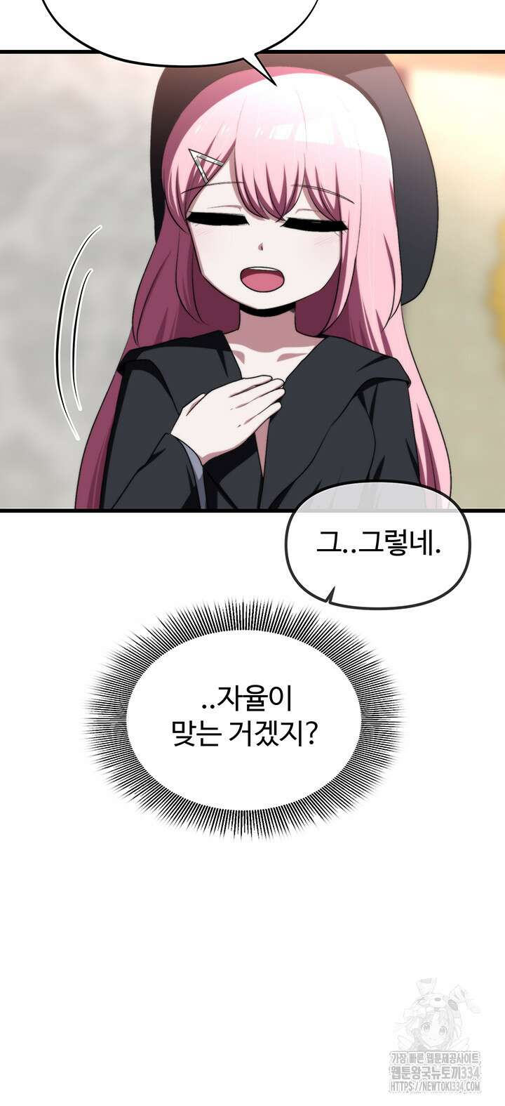 날 차버린 소꿉친구와 전 여친이 같은 반이라 곤란하다 40화 42