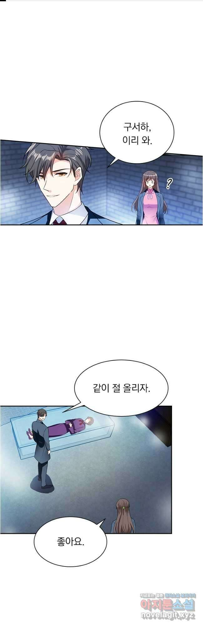 달콤살벌한 약혼자 281화 1