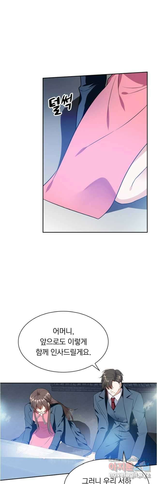 달콤살벌한 약혼자 281화 2