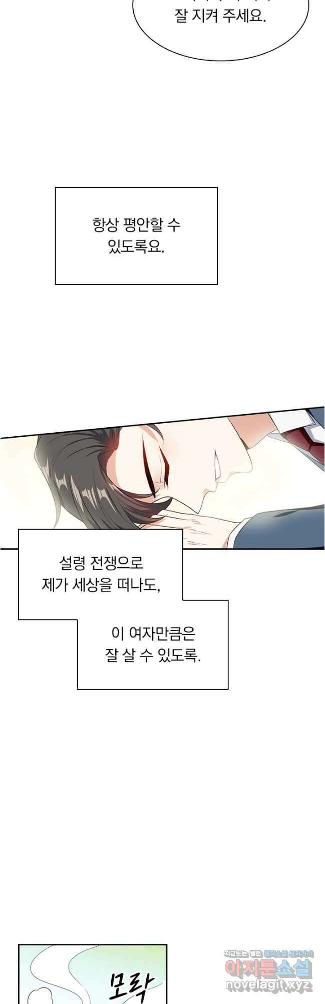 달콤살벌한 약혼자 281화 3