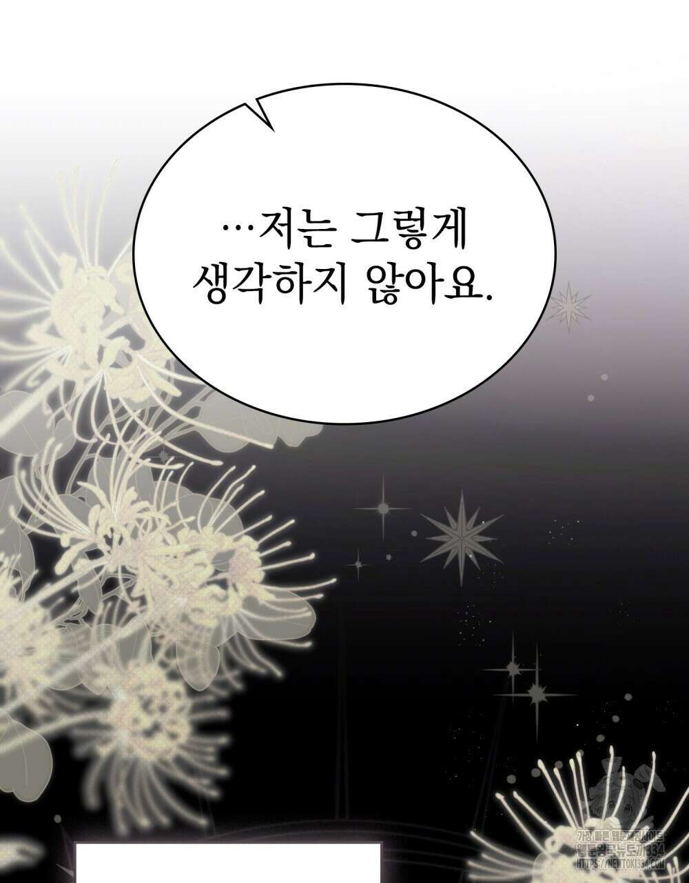 약속을 한 건 내가 아니야 5화 19