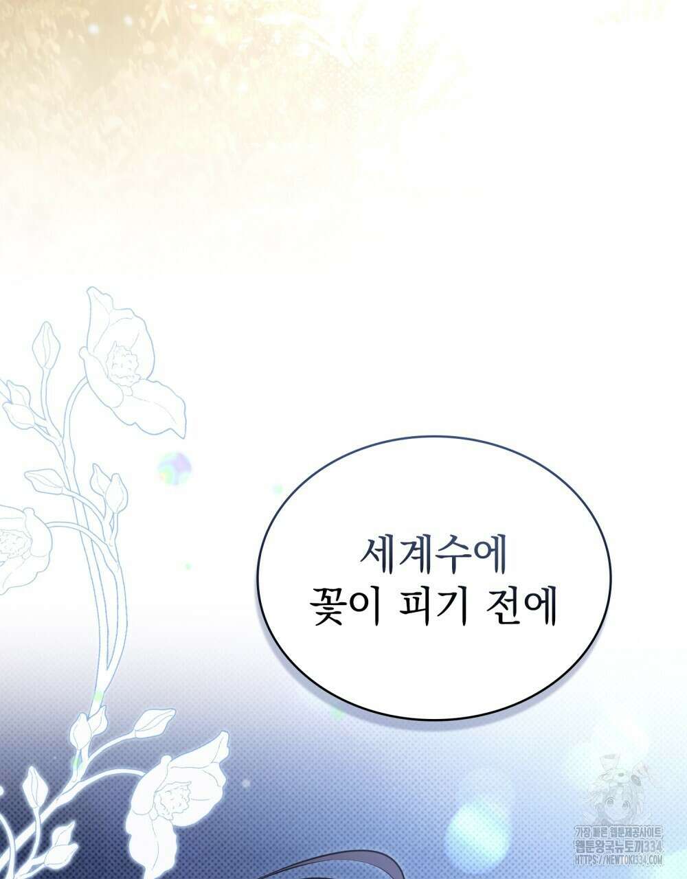 약속을 한 건 내가 아니야 5화 27