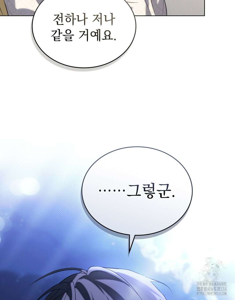 약속을 한 건 내가 아니야 5화 54