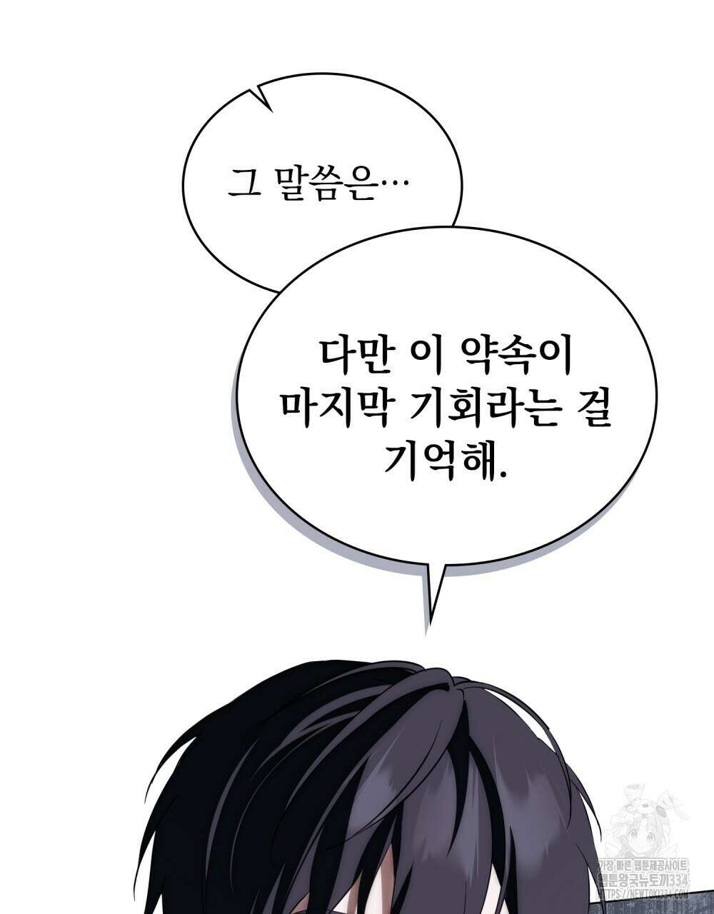 약속을 한 건 내가 아니야 5화 59