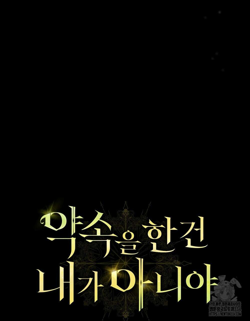 약속을 한 건 내가 아니야 10화 23
