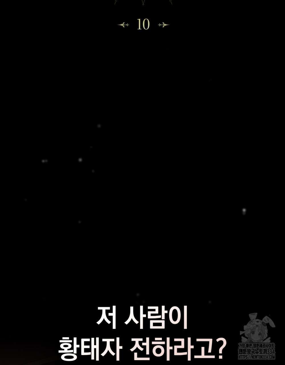 약속을 한 건 내가 아니야 10화 24