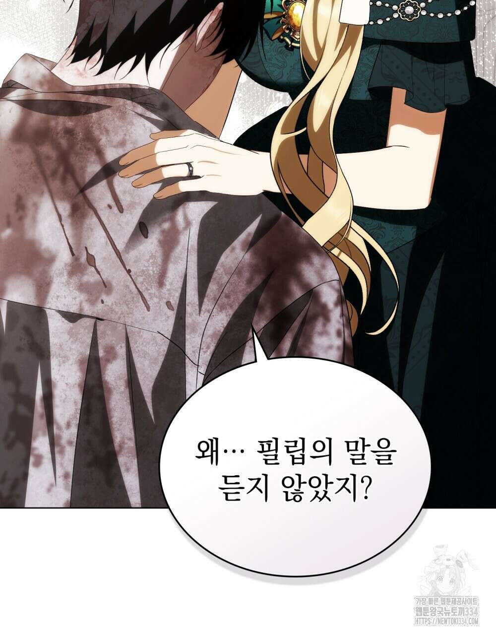 약속을 한 건 내가 아니야 10화 48